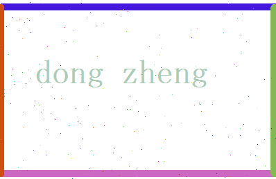 董正相关图片