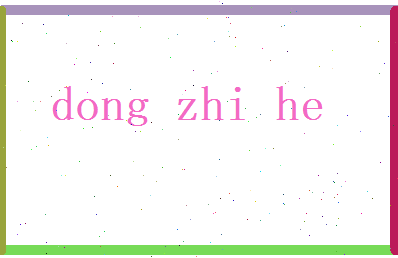 董芷荷相关图片