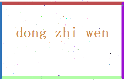 董芷文相关图片