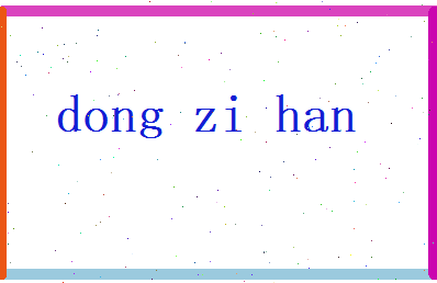 董子菡相关图片