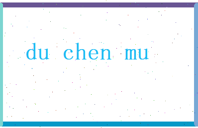 杜晨慕相关图片