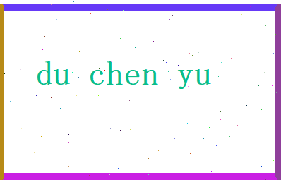 杜晨羽相关图片