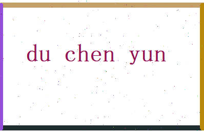 杜晨允相关图片