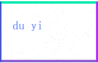 杜衣相关图片