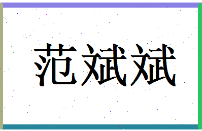 范斌斌相关图片