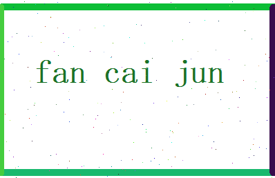 范才俊相关图片