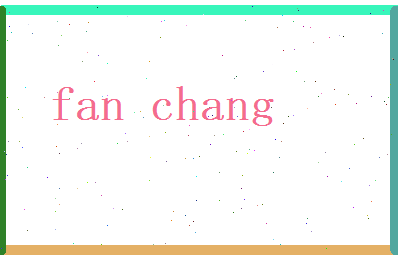 范唱相关图片