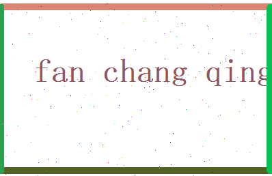 范长卿相关图片