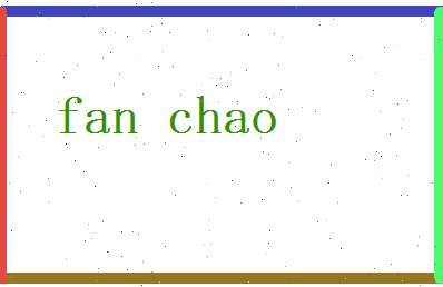 范朝相关图片