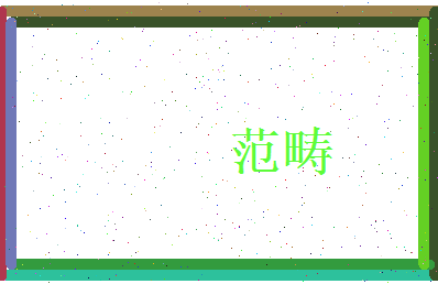 范畴相关图片