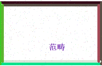 范畴相关图片