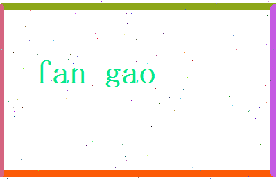 范高旻相关图片