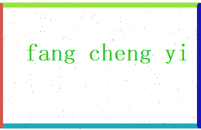 方成益相关图片