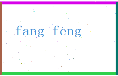方峰相关图片