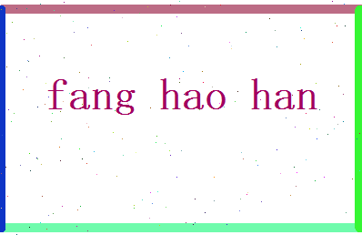方浩瀚相关图片