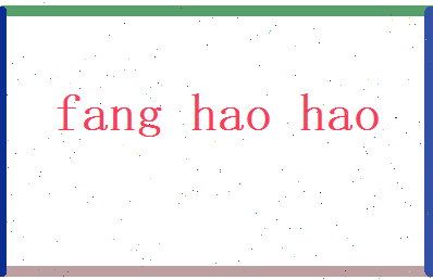 方昊昊相关图片