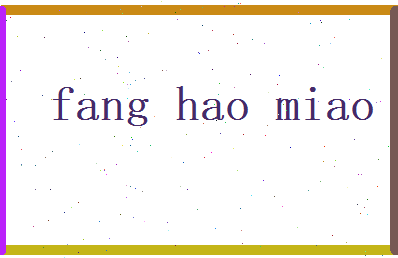 方浩淼相关图片