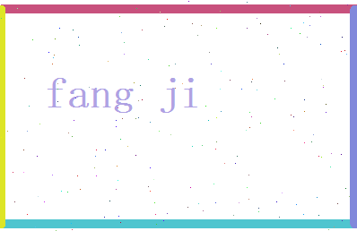 方稷相关图片