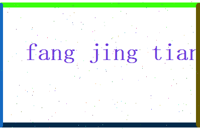 方景天相关图片