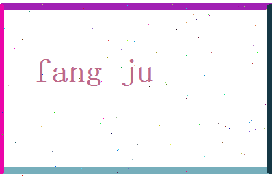 方驹相关图片