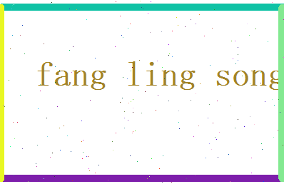 方灵松相关图片