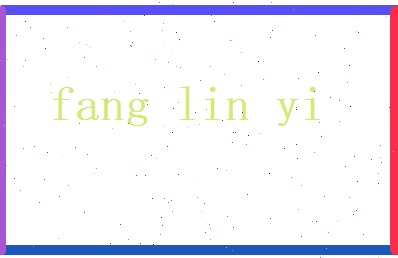 方琳怡相关图片