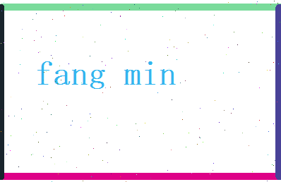 方玟相关图片