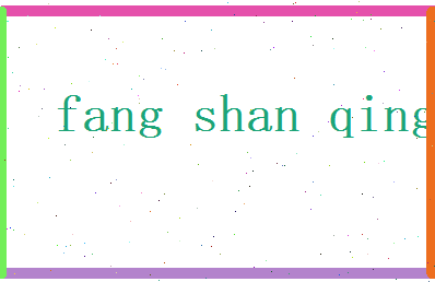 方山晴相关图片