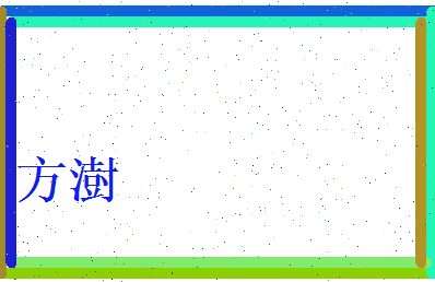 方澍相关图片