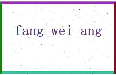 方巍昂相关图片