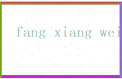 方向薇相关图片