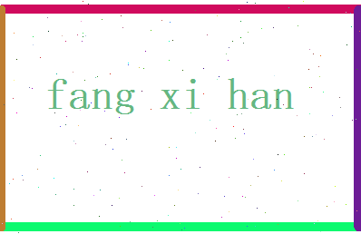 方惜寒相关图片