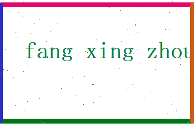 方星洲相关图片
