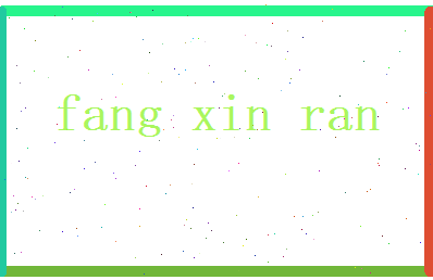 方信然相关图片