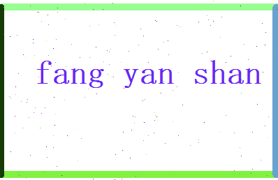 方彦杉相关图片