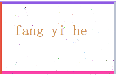 方一禾相关图片