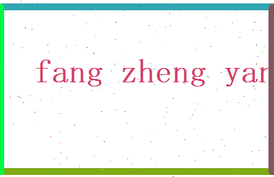 方正阳相关图片