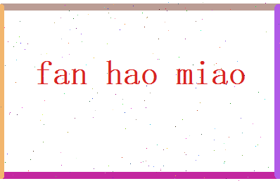 范浩邈相关图片