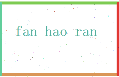 范昊然相关图片