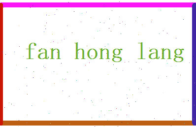 范宏朗相关图片