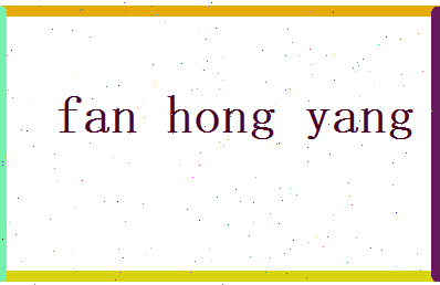 范宏扬相关图片