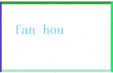 范厚相关图片