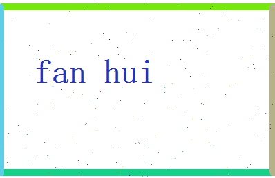 范卉相关图片