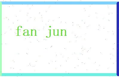 范筠相关图片