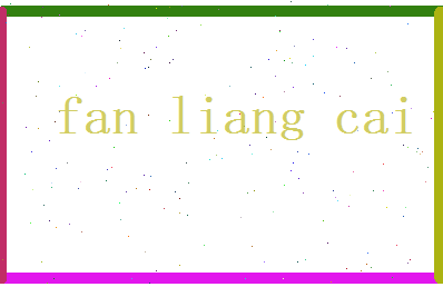 范良才相关图片