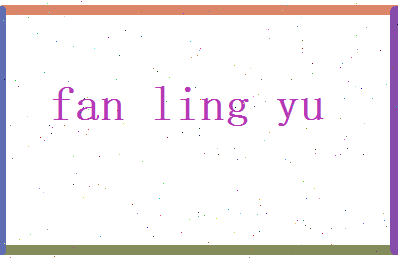 范令羽相关图片