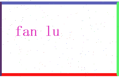范路相关图片