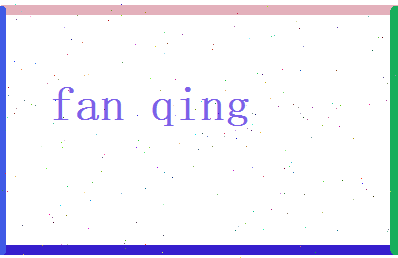 范卿相关图片