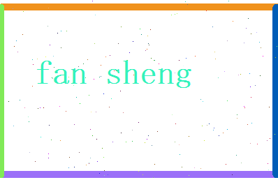 范圣相关图片