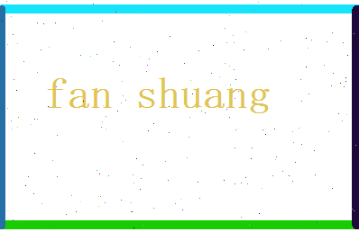范双相关图片